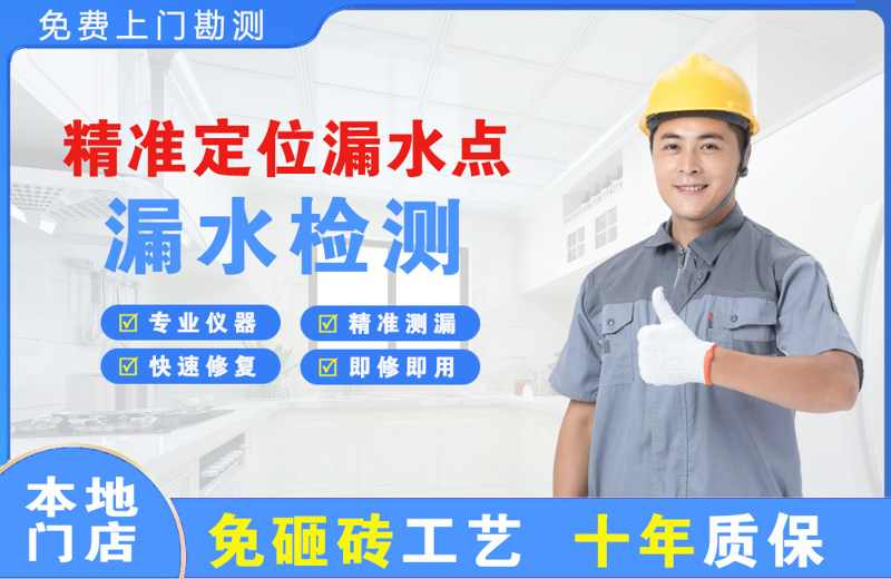 怀安精准测漏点